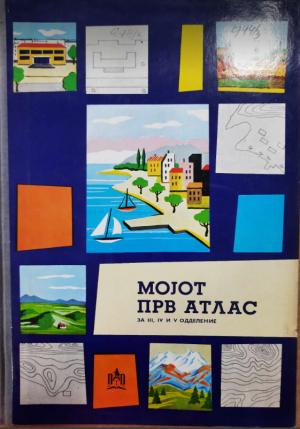 Мојот прв атлас